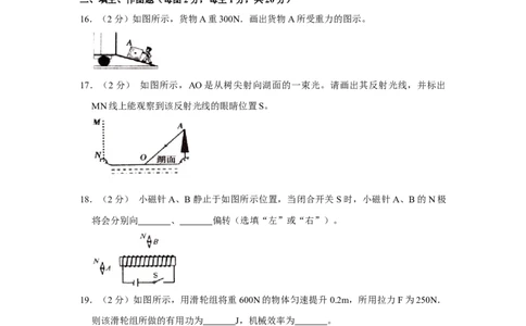 2012年湖南省湘潭市中考物理试卷（学生版）学霸冲冲冲shop348121278.taobao.com_中考真题_4.物理中考真题2015-2024年_地区卷_湖南省_湘潭物理10-22缺15