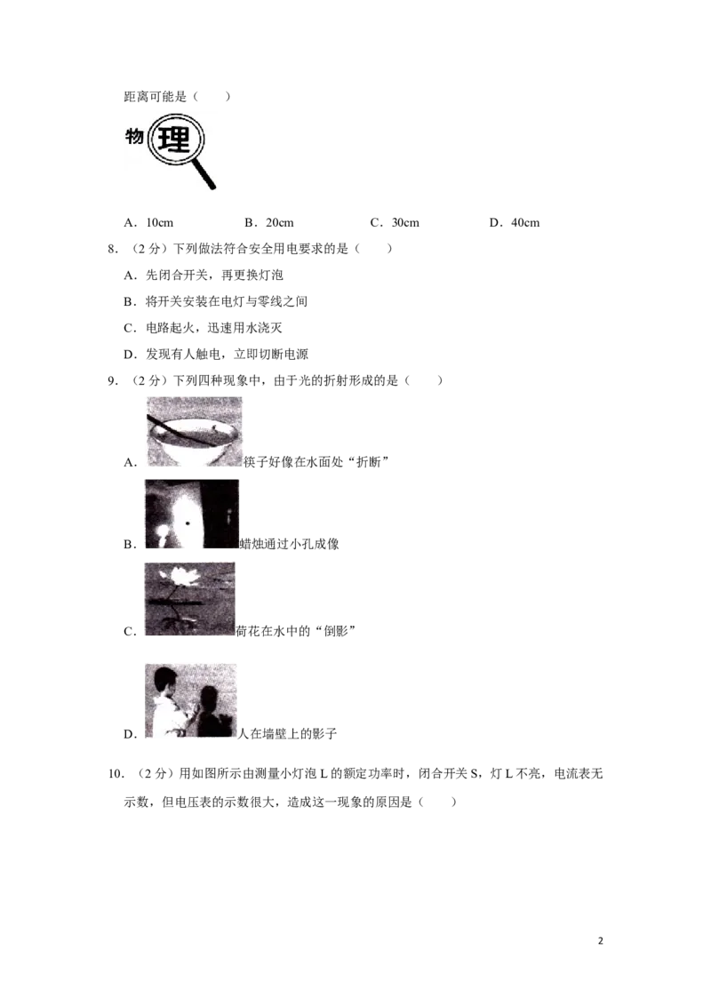 2012年湖南省湘潭市中考物理试卷（学生版）学霸冲冲冲shop348121278.taobao.com_中考真题_4.物理中考真题2015-2024年_地区卷_湖南省_湘潭物理10-22缺15