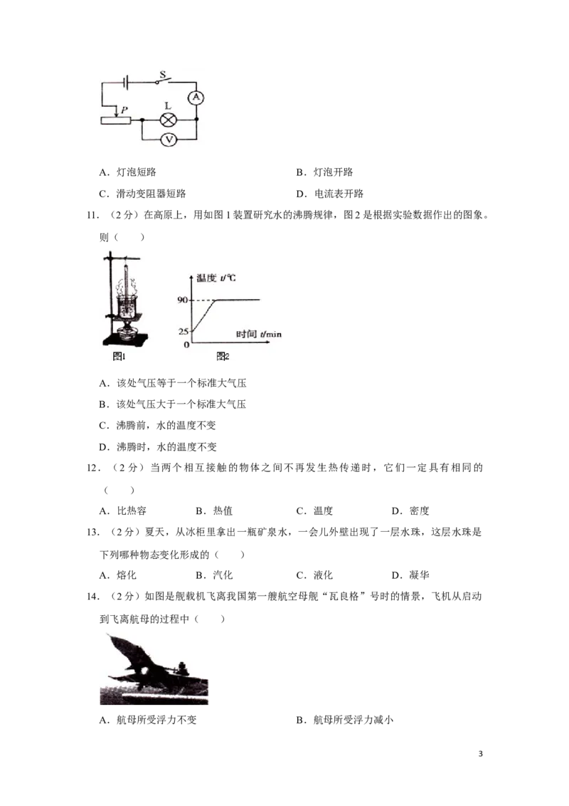 2012年湖南省湘潭市中考物理试卷（学生版）学霸冲冲冲shop348121278.taobao.com_中考真题_4.物理中考真题2015-2024年_地区卷_湖南省_湘潭物理10-22缺15