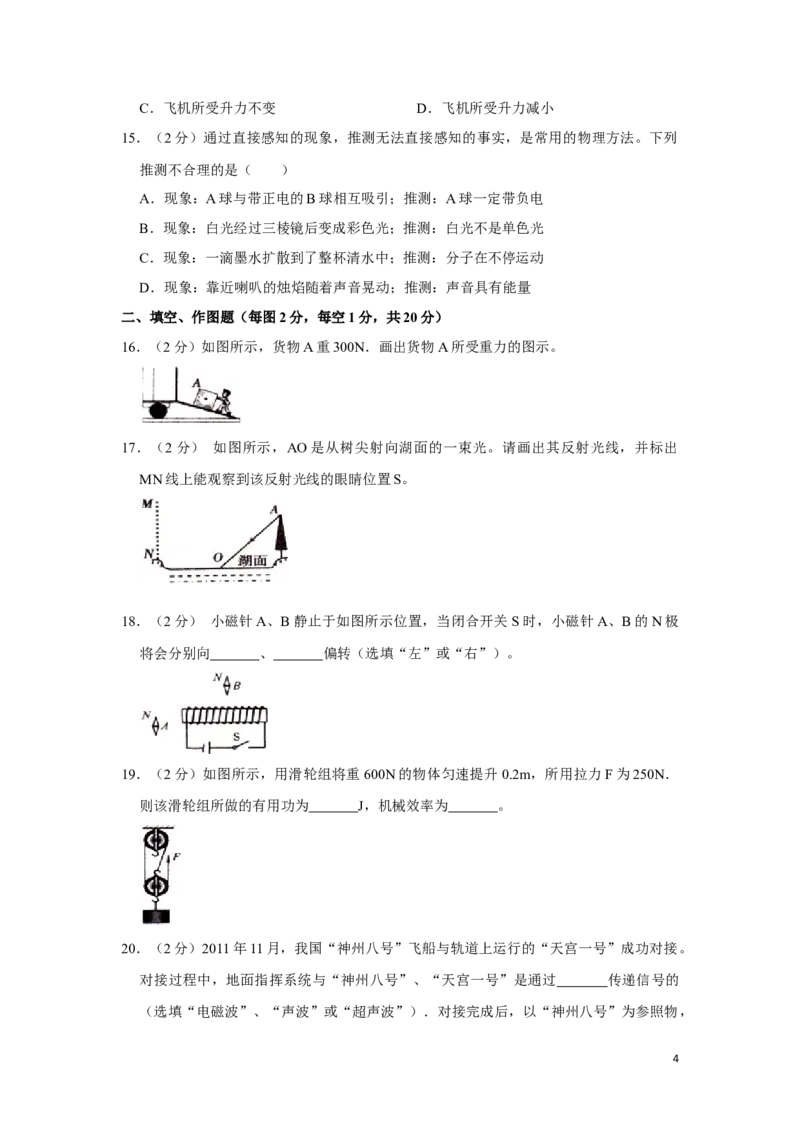 2012年湖南省湘潭市中考物理试卷（学生版）学霸冲冲冲shop348121278.taobao.com_中考真题_4.物理中考真题2015-2024年_地区卷_湖南省_湘潭物理10-22缺15