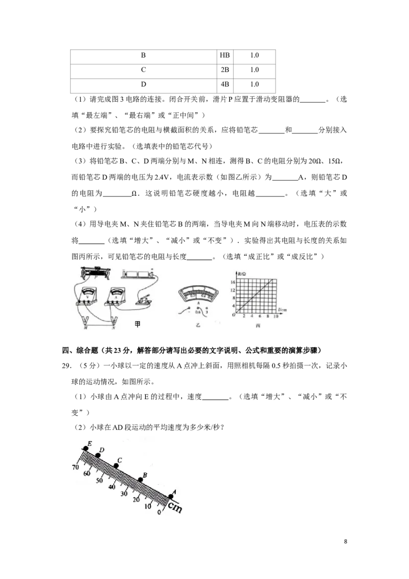 2012年湖南省湘潭市中考物理试卷（学生版）学霸冲冲冲shop348121278.taobao.com_中考真题_4.物理中考真题2015-2024年_地区卷_湖南省_湘潭物理10-22缺15