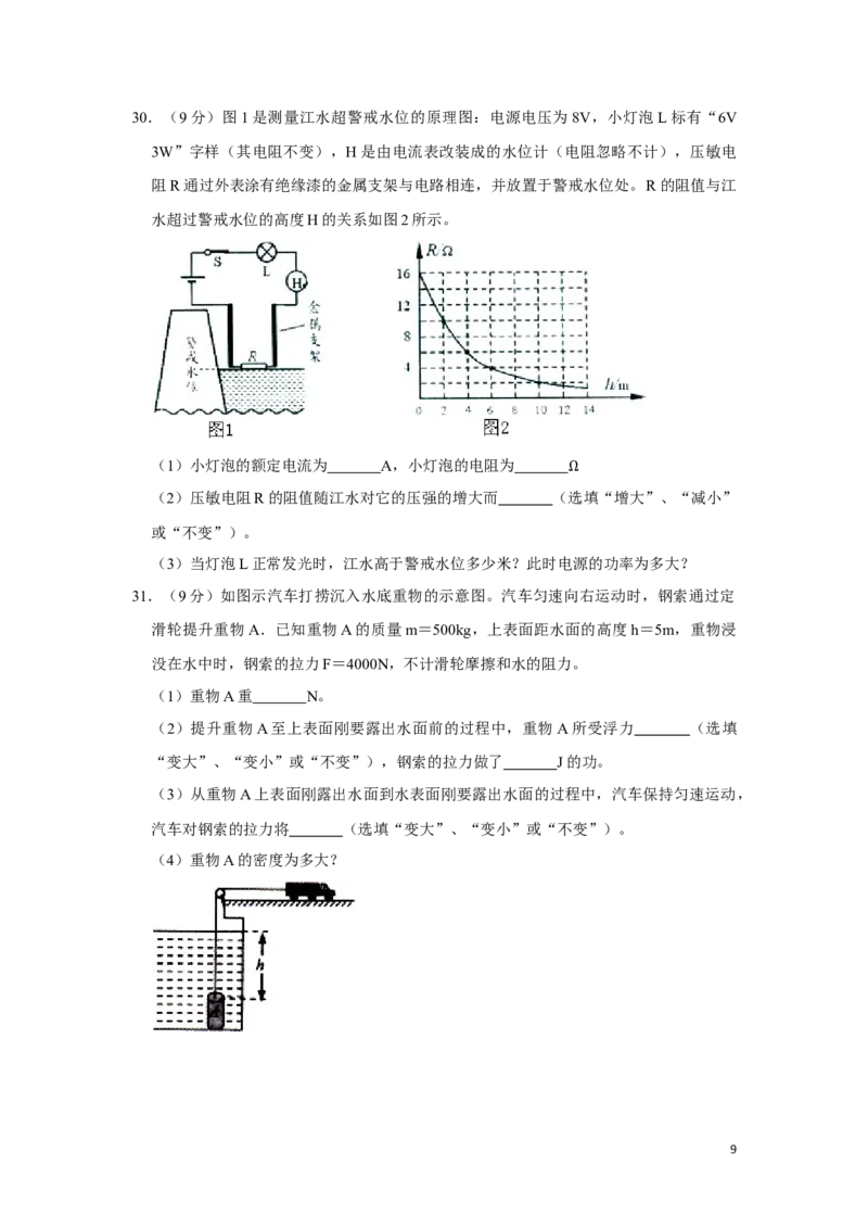2012年湖南省湘潭市中考物理试卷（学生版）学霸冲冲冲shop348121278.taobao.com_中考真题_4.物理中考真题2015-2024年_地区卷_湖南省_湘潭物理10-22缺15