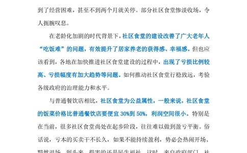 2024.3.27社区食堂（标注版）公众号：上岸的资料_2026考公资料_（10）粉笔_2025粉笔国考省考980（课＋笔记）_粉笔980（25多省）_1、粉笔时政_2、F晨读时政_2024年_2024年03月