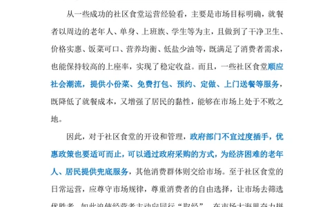 2024.3.27社区食堂（标注版）公众号：上岸的资料_2026考公资料_（10）粉笔_2025粉笔国考省考980（课＋笔记）_粉笔980（25多省）_1、粉笔时政_2、F晨读时政_2024年_2024年03月