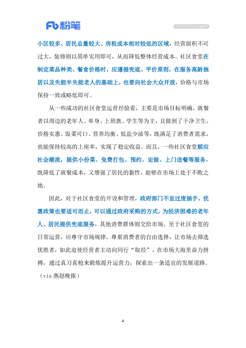 2024.3.27社区食堂（标注版）公众号：上岸的资料_2026考公资料_（10）粉笔_2025粉笔国考省考980（课＋笔记）_粉笔980（25多省）_1、粉笔时政_2、F晨读时政_2024年_2024年03月
