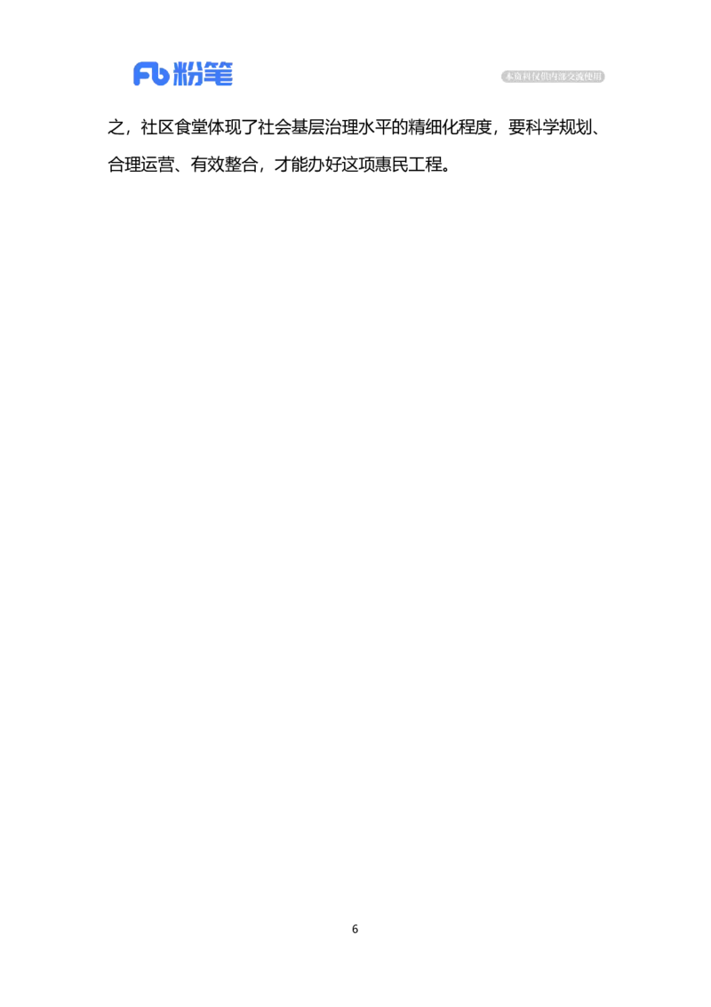 2024.3.27社区食堂（标注版）公众号：上岸的资料_2026考公资料_（10）粉笔_2025粉笔国考省考980（课＋笔记）_粉笔980（25多省）_1、粉笔时政_2、F晨读时政_2024年_2024年03月