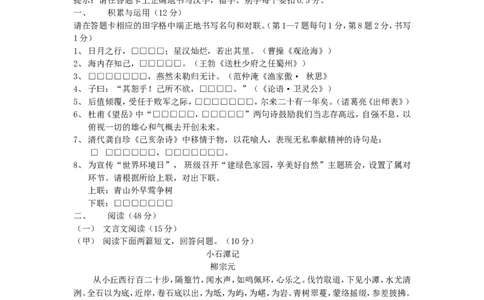 2011年吉林中考语文真题及答案_中考真题_1.语文中考真题2015-2024年_地区卷_吉林语文11-22