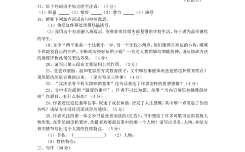 2011年吉林中考语文真题及答案_中考真题_1.语文中考真题2015-2024年_地区卷_吉林语文11-22