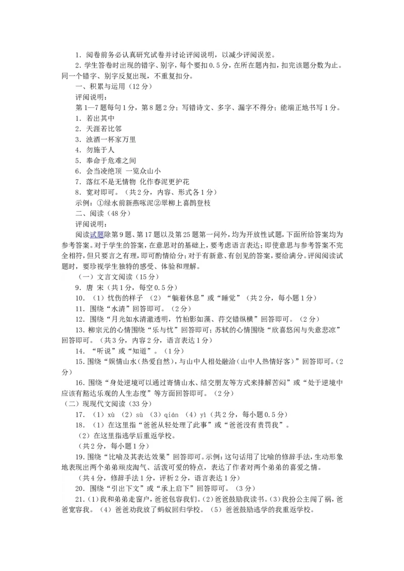 2011年吉林中考语文真题及答案_中考真题_1.语文中考真题2015-2024年_地区卷_吉林语文11-22