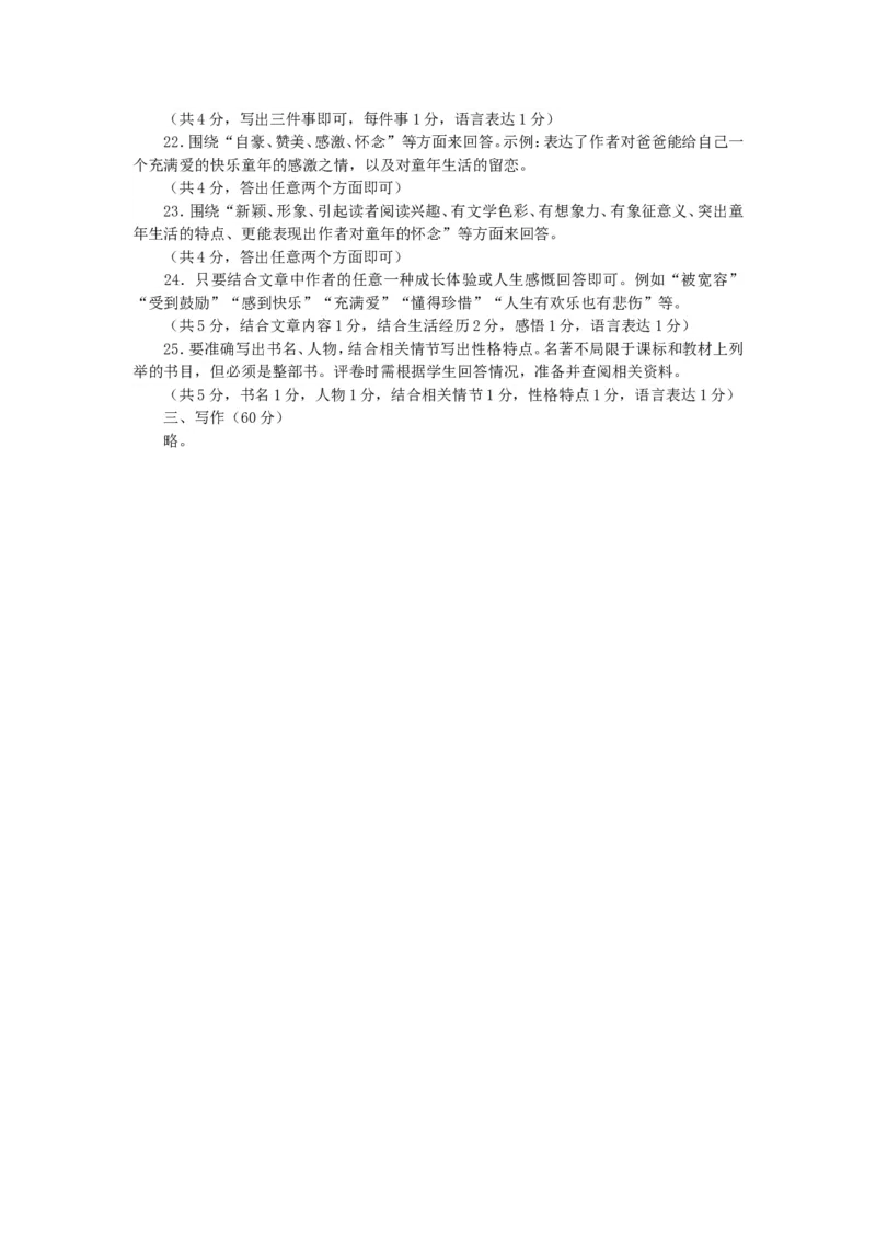 2011年吉林中考语文真题及答案_中考真题_1.语文中考真题2015-2024年_地区卷_吉林语文11-22