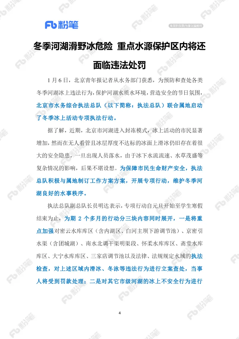 2023.1.7滑野冰（标注版）_2026考公资料_（10）粉笔_2025粉笔国考省考980（课＋笔记）_粉笔980（25多省）_1、粉笔时政_2、F晨读时政_2023年_01月