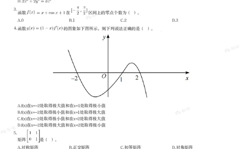 2024年下半年教师资格证考试《高中数学》题（考生回忆版）_4-教培资料-26年最新资料-同步更新_初中高中教资_03科三专项（进去保存报考的学科即可）_高中_高中数学-通关资科包