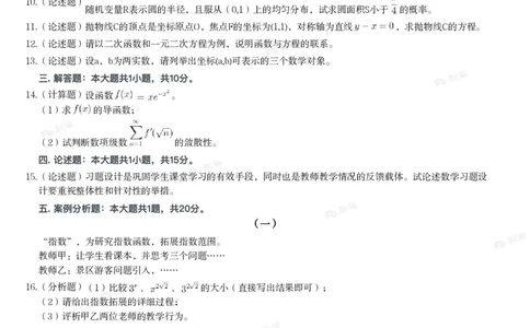 2024年下半年教师资格证考试《高中数学》题（考生回忆版）_4-教培资料-26年最新资料-同步更新_初中高中教资_03科三专项（进去保存报考的学科即可）_高中_高中数学-通关资科包
