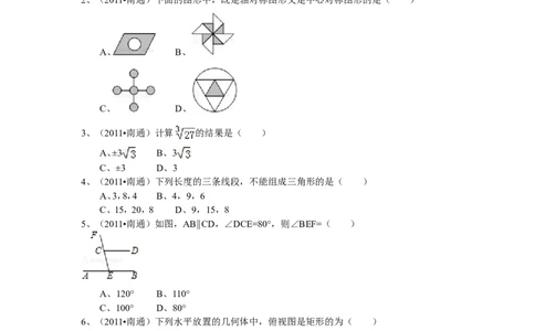 2011年江苏省南通市中考数学试题及答案_中考真题_2.数学中考真题2015-2024年_地区卷_江苏省_南通中考数学08-22年