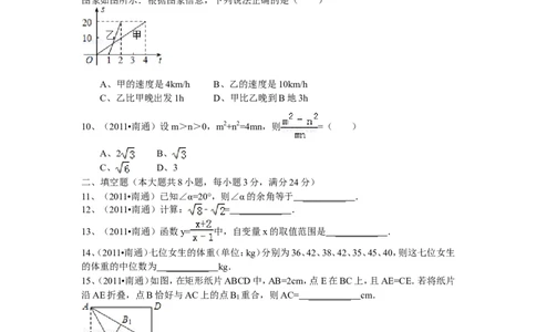 2011年江苏省南通市中考数学试题及答案_中考真题_2.数学中考真题2015-2024年_地区卷_江苏省_南通中考数学08-22年