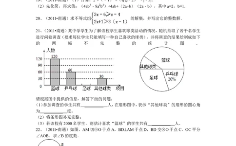 2011年江苏省南通市中考数学试题及答案_中考真题_2.数学中考真题2015-2024年_地区卷_江苏省_南通中考数学08-22年