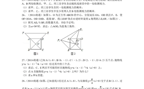 2011年江苏省南通市中考数学试题及答案_中考真题_2.数学中考真题2015-2024年_地区卷_江苏省_南通中考数学08-22年
