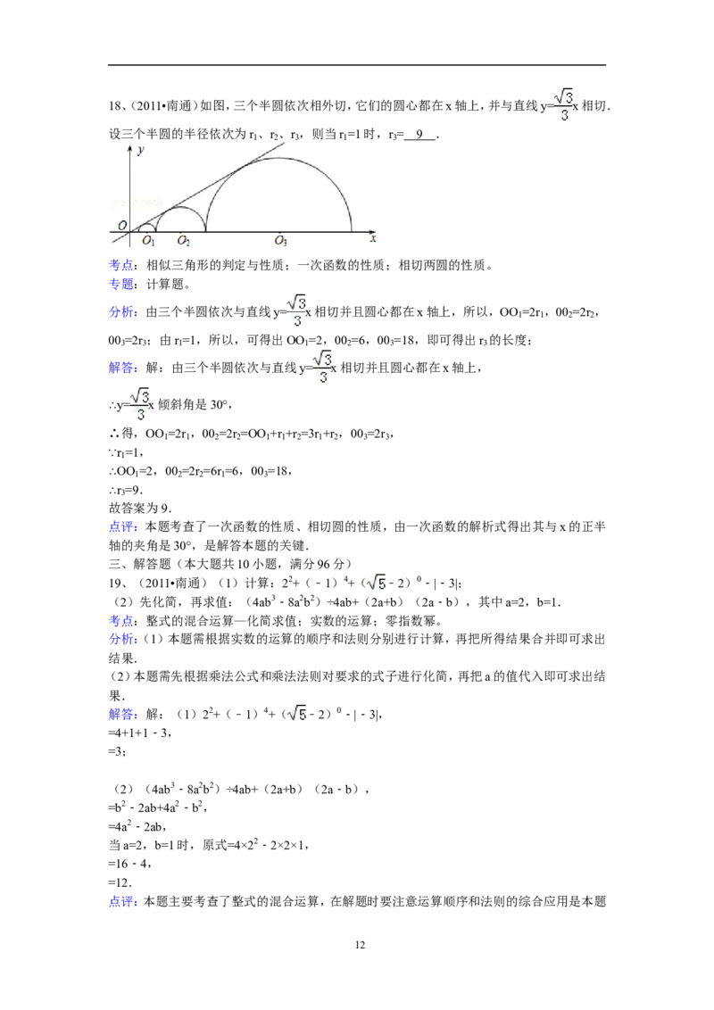 2011年江苏省南通市中考数学试题及答案_中考真题_2.数学中考真题2015-2024年_地区卷_江苏省_南通中考数学08-22年