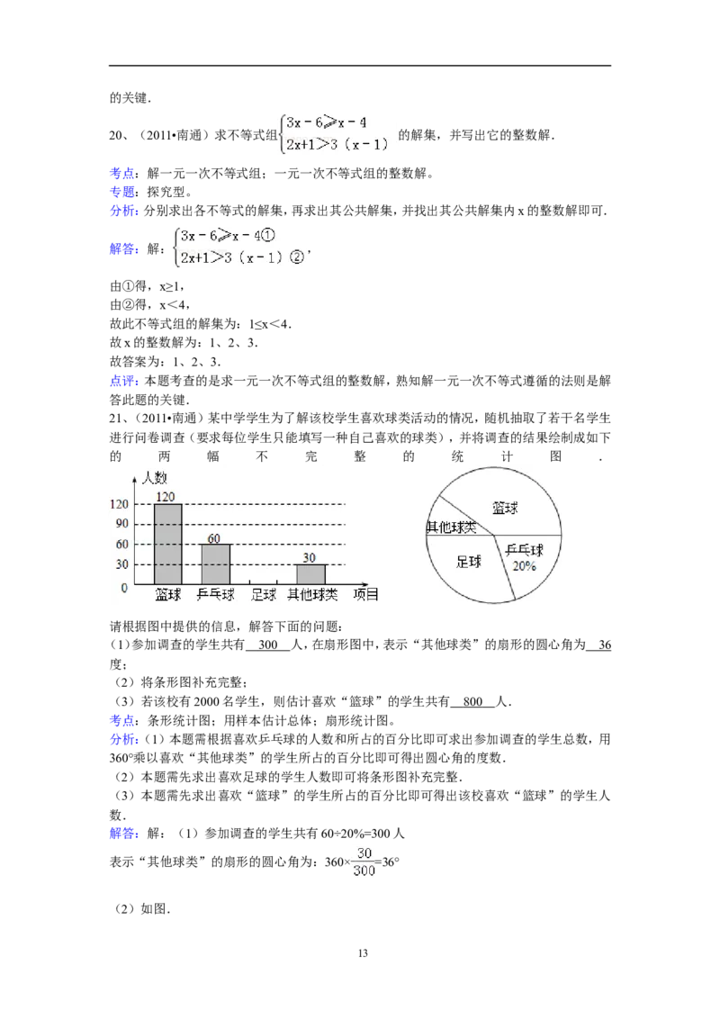 2011年江苏省南通市中考数学试题及答案_中考真题_2.数学中考真题2015-2024年_地区卷_江苏省_南通中考数学08-22年