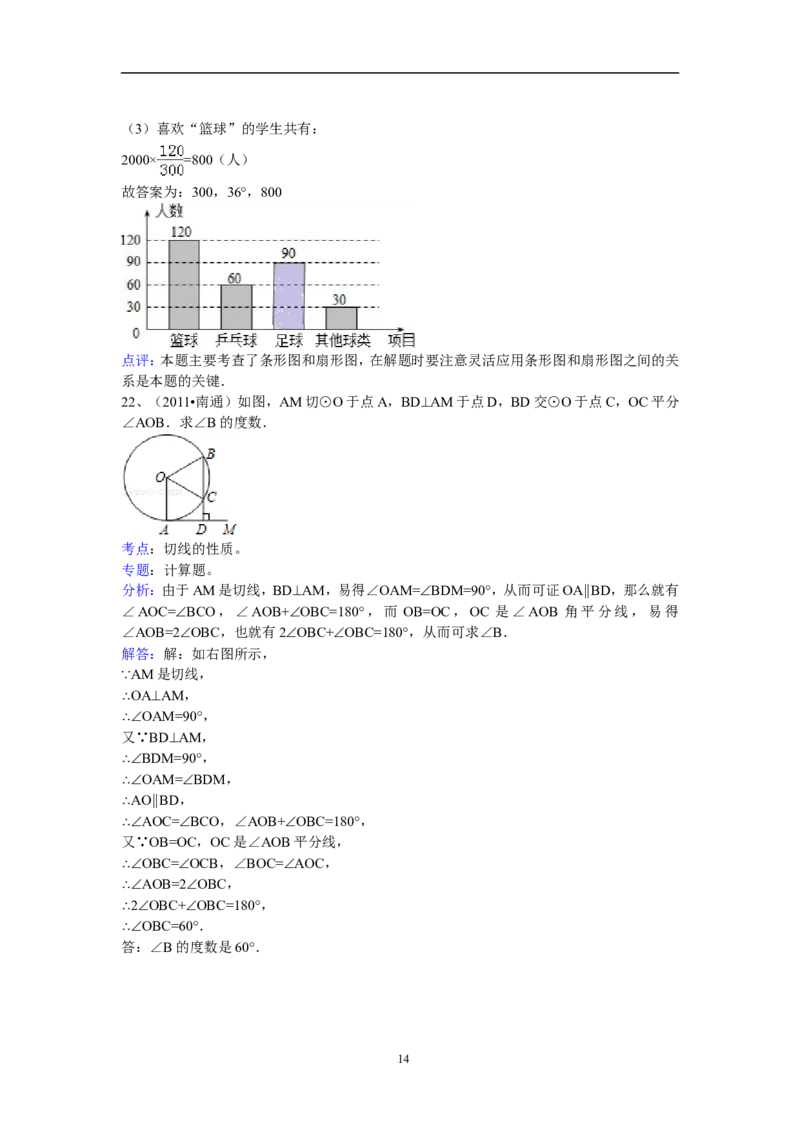 2011年江苏省南通市中考数学试题及答案_中考真题_2.数学中考真题2015-2024年_地区卷_江苏省_南通中考数学08-22年
