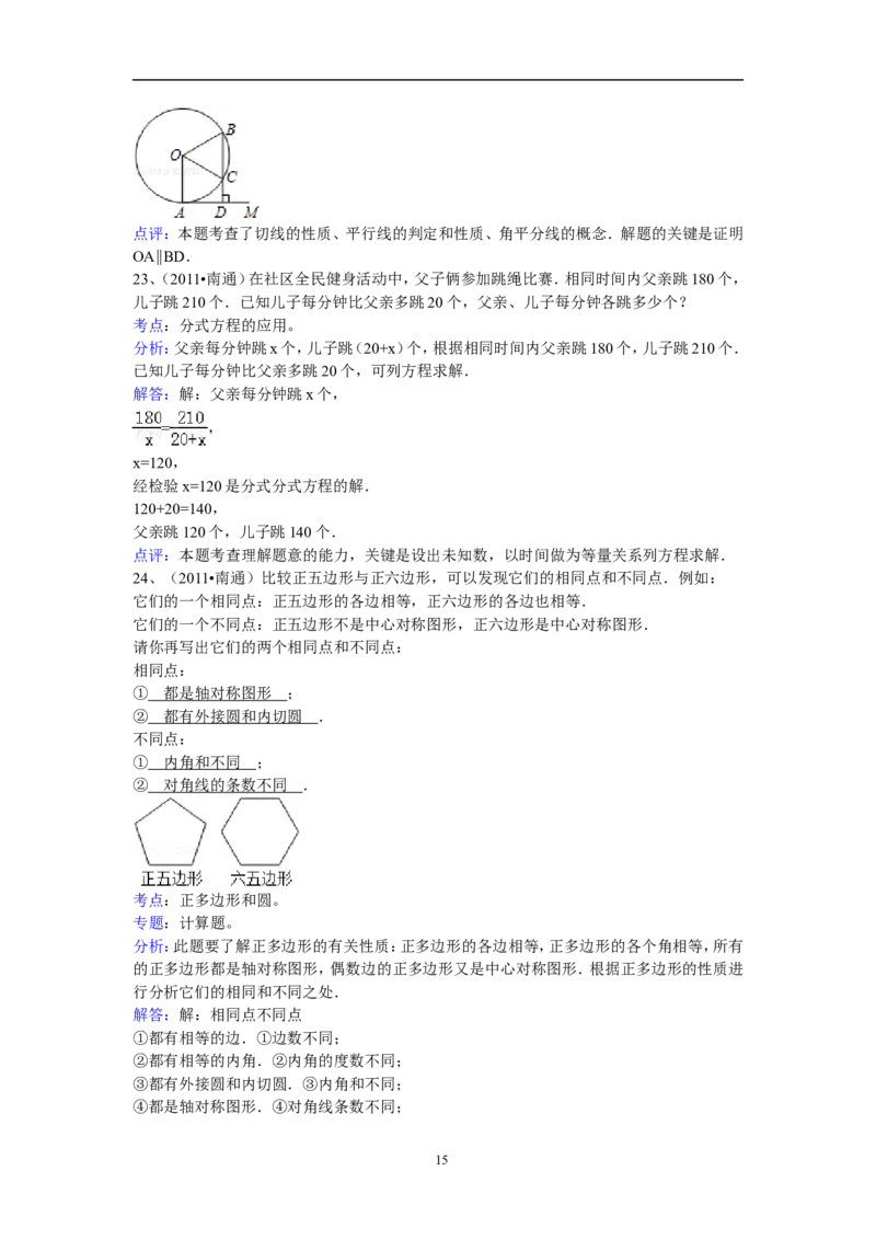2011年江苏省南通市中考数学试题及答案_中考真题_2.数学中考真题2015-2024年_地区卷_江苏省_南通中考数学08-22年