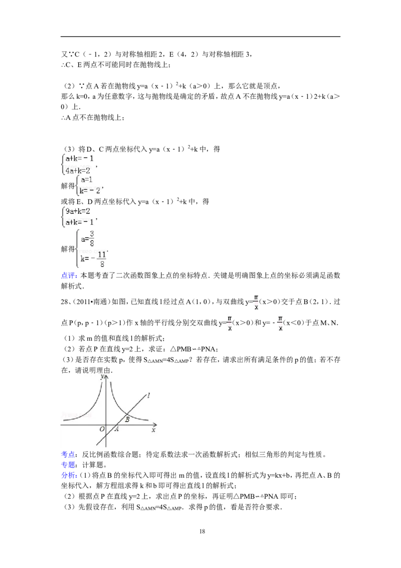 2011年江苏省南通市中考数学试题及答案_中考真题_2.数学中考真题2015-2024年_地区卷_江苏省_南通中考数学08-22年