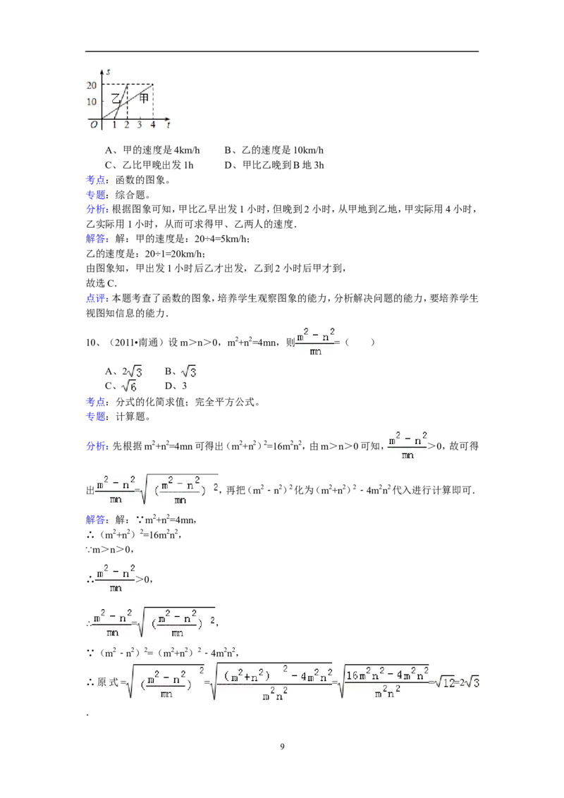2011年江苏省南通市中考数学试题及答案_中考真题_2.数学中考真题2015-2024年_地区卷_江苏省_南通中考数学08-22年
