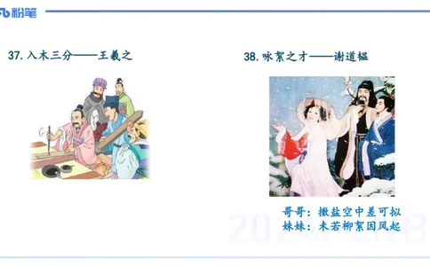 11.30日早&mdash;&mdash;传统文化之成语典故（四）&mdash;&mdash;艺楠_4-教培资料-26年最新资料-同步更新_初中高中教资_2025上中学教资笔试_0125上-综合素质FB网课_补充课：文化素养（新版）_讲义