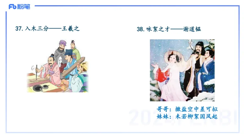 11.30日早&mdash;&mdash;传统文化之成语典故（四）&mdash;&mdash;艺楠_4-教培资料-26年最新资料-同步更新_初中高中教资_2025上中学教资笔试_0125上-综合素质FB网课_补充课：文化素养（新版）_讲义