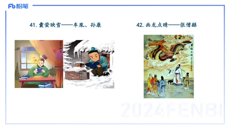 11.30日早&mdash;&mdash;传统文化之成语典故（四）&mdash;&mdash;艺楠_4-教培资料-26年最新资料-同步更新_初中高中教资_2025上中学教资笔试_0125上-综合素质FB网课_补充课：文化素养（新版）_讲义