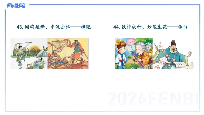 11.30日早&mdash;&mdash;传统文化之成语典故（四）&mdash;&mdash;艺楠_4-教培资料-26年最新资料-同步更新_初中高中教资_2025上中学教资笔试_0125上-综合素质FB网课_补充课：文化素养（新版）_讲义