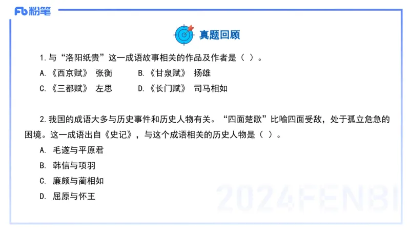 11.30日早&mdash;&mdash;传统文化之成语典故（四）&mdash;&mdash;艺楠_4-教培资料-26年最新资料-同步更新_初中高中教资_2025上中学教资笔试_0125上-综合素质FB网课_补充课：文化素养（新版）_讲义