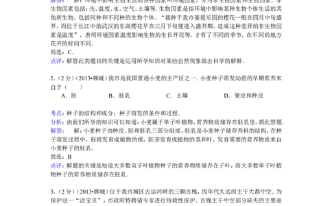 2013年聊城市中考生物试卷解析版_中考真题_8.生物中考真题2015-2024年_地区卷_山东省_山东聊城生物10-22