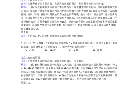 2013年聊城市中考生物试卷解析版_中考真题_8.生物中考真题2015-2024年_地区卷_山东省_山东聊城生物10-22