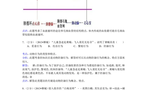 2013年聊城市中考生物试卷解析版_中考真题_8.生物中考真题2015-2024年_地区卷_山东省_山东聊城生物10-22