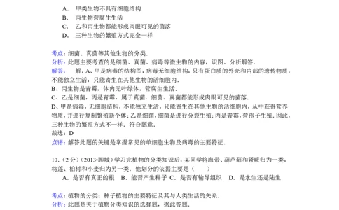 2013年聊城市中考生物试卷解析版_中考真题_8.生物中考真题2015-2024年_地区卷_山东省_山东聊城生物10-22