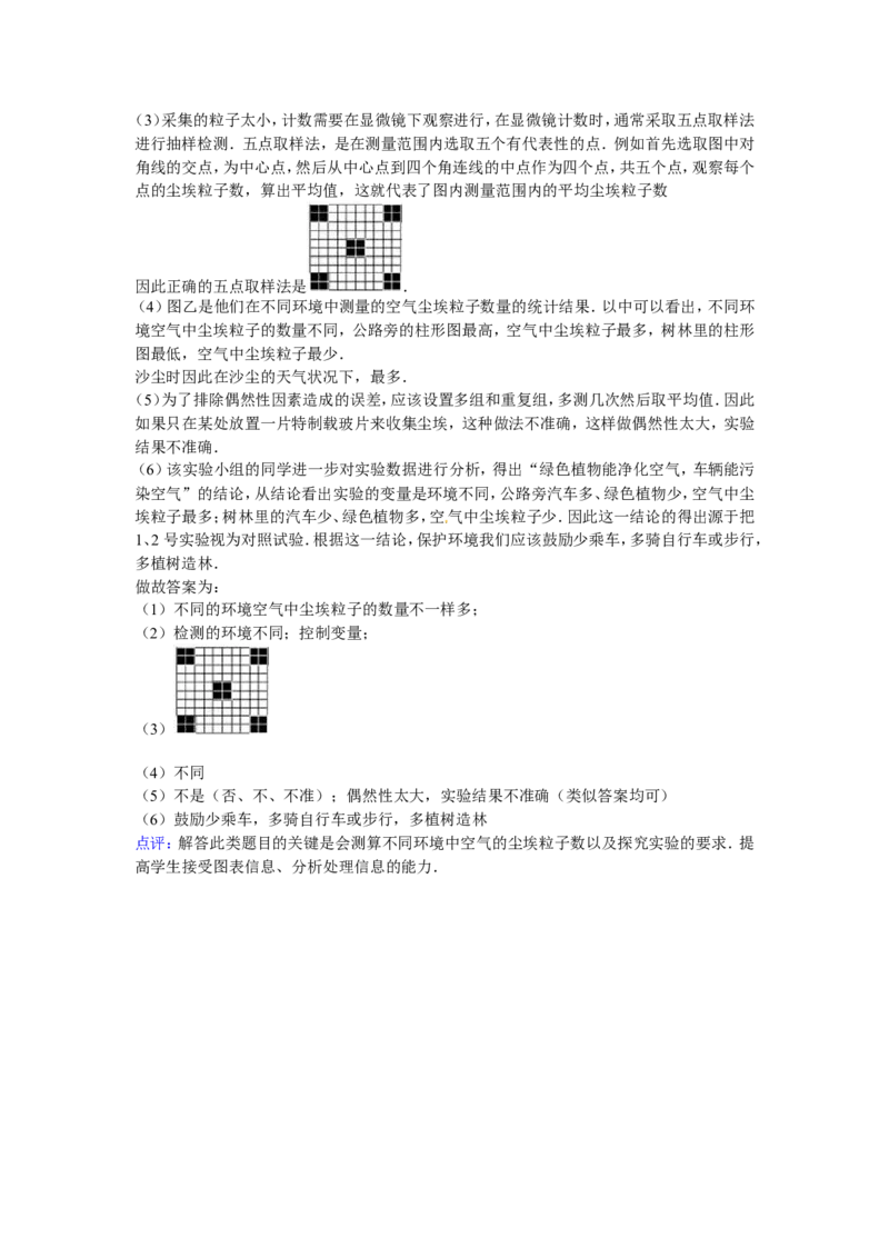 2013年聊城市中考生物试卷解析版_中考真题_8.生物中考真题2015-2024年_地区卷_山东省_山东聊城生物10-22