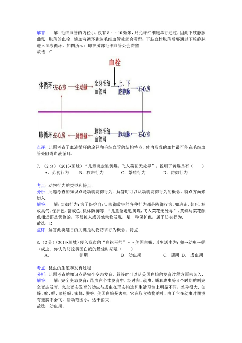 2013年聊城市中考生物试卷解析版_中考真题_8.生物中考真题2015-2024年_地区卷_山东省_山东聊城生物10-22