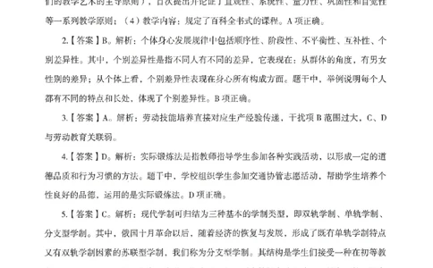 答案-小学-教育知识-模拟卷3_教资_36🔥26上：各机构教资笔试押题汇总（西米学府汇总）_26上教资：小学押题汇总(1)_3.小学-模拟6套卷-J姜（完结）