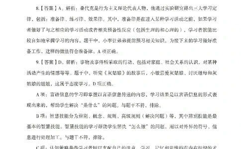 答案-小学-教育知识-模拟卷3_教资_36🔥26上：各机构教资笔试押题汇总（西米学府汇总）_26上教资：小学押题汇总(1)_3.小学-模拟6套卷-J姜（完结）