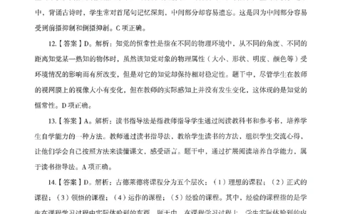 答案-小学-教育知识-模拟卷3_教资_36🔥26上：各机构教资笔试押题汇总（西米学府汇总）_26上教资：小学押题汇总(1)_3.小学-模拟6套卷-J姜（完结）