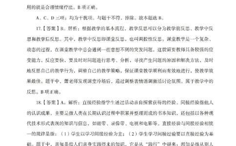 答案-小学-教育知识-模拟卷3_教资_36🔥26上：各机构教资笔试押题汇总（西米学府汇总）_26上教资：小学押题汇总(1)_3.小学-模拟6套卷-J姜（完结）