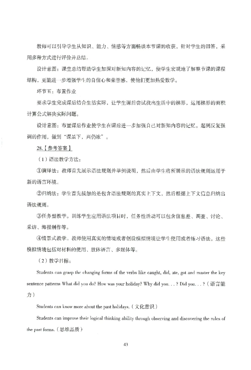 答案-小学-教育知识-模拟卷3_教资_36🔥26上：各机构教资笔试押题汇总（西米学府汇总）_26上教资：小学押题汇总(1)_3.小学-模拟6套卷-J姜（完结）