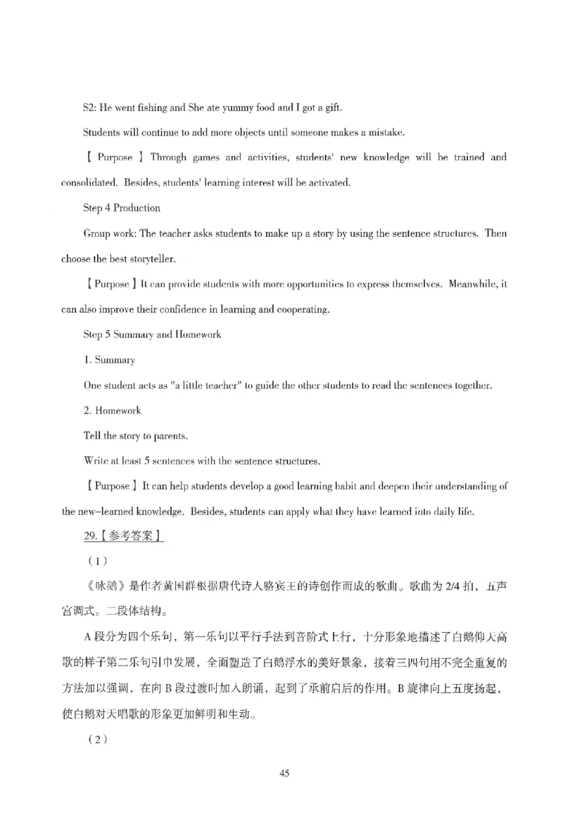 答案-小学-教育知识-模拟卷3_教资_36🔥26上：各机构教资笔试押题汇总（西米学府汇总）_26上教资：小学押题汇总(1)_3.小学-模拟6套卷-J姜（完结）