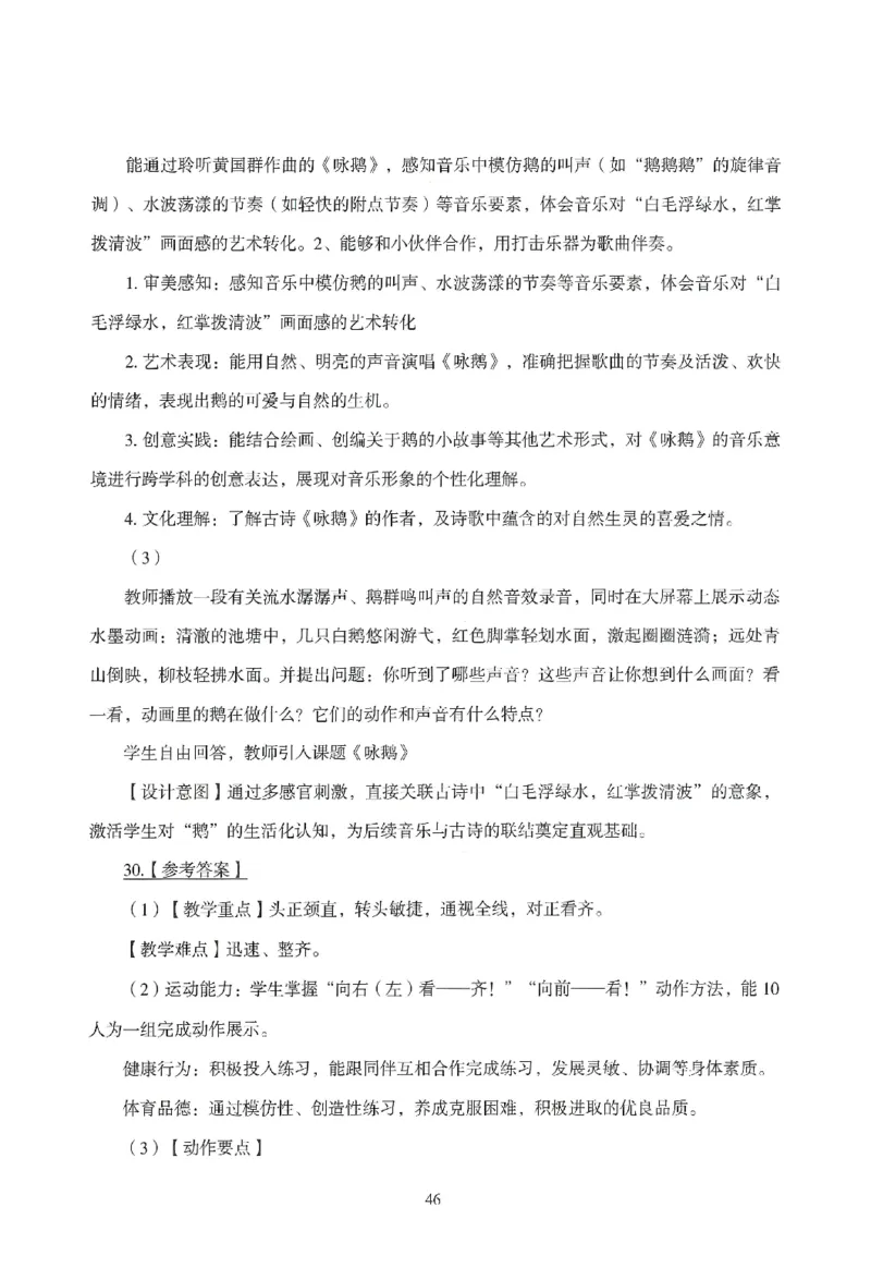 答案-小学-教育知识-模拟卷3_教资_36🔥26上：各机构教资笔试押题汇总（西米学府汇总）_26上教资：小学押题汇总(1)_3.小学-模拟6套卷-J姜（完结）