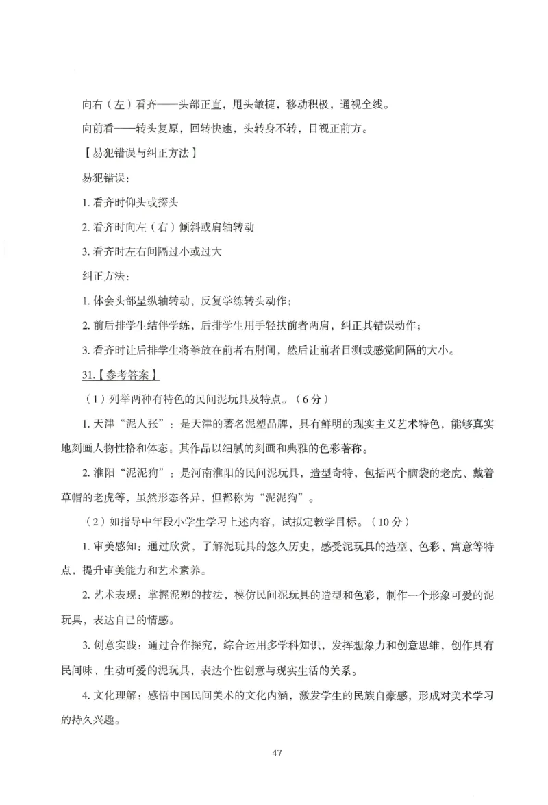 答案-小学-教育知识-模拟卷3_教资_36🔥26上：各机构教资笔试押题汇总（西米学府汇总）_26上教资：小学押题汇总(1)_3.小学-模拟6套卷-J姜（完结）