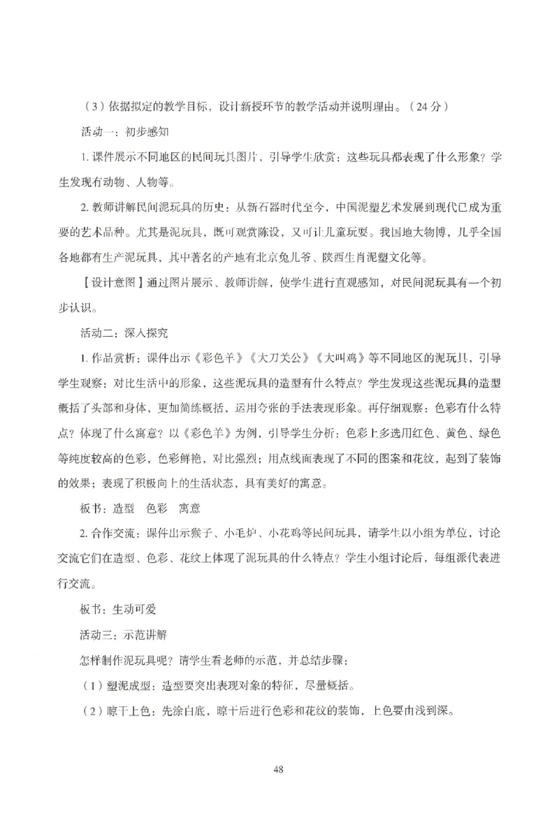 答案-小学-教育知识-模拟卷3_教资_36🔥26上：各机构教资笔试押题汇总（西米学府汇总）_26上教资：小学押题汇总(1)_3.小学-模拟6套卷-J姜（完结）