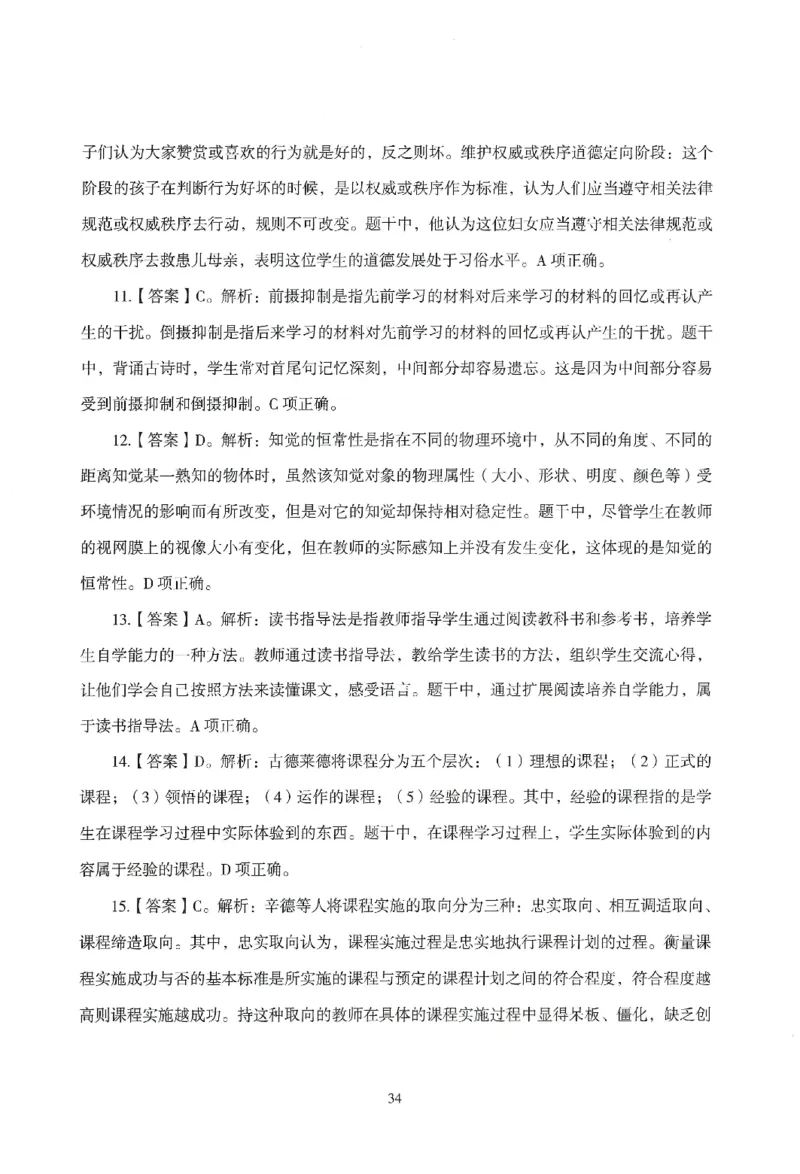 答案-小学-教育知识-模拟卷3_教资_36🔥26上：各机构教资笔试押题汇总（西米学府汇总）_26上教资：小学押题汇总(1)_3.小学-模拟6套卷-J姜（完结）