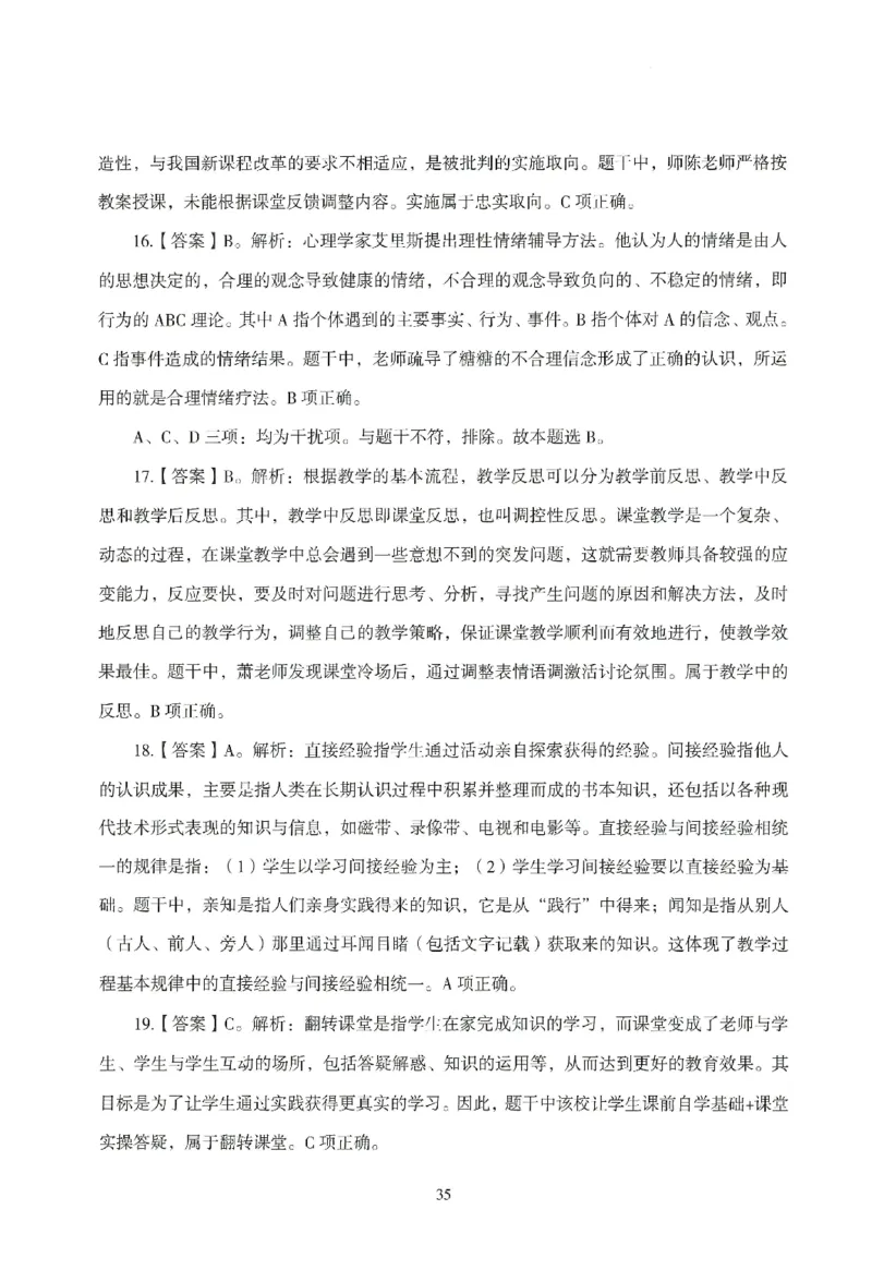 答案-小学-教育知识-模拟卷3_教资_36🔥26上：各机构教资笔试押题汇总（西米学府汇总）_26上教资：小学押题汇总(1)_3.小学-模拟6套卷-J姜（完结）