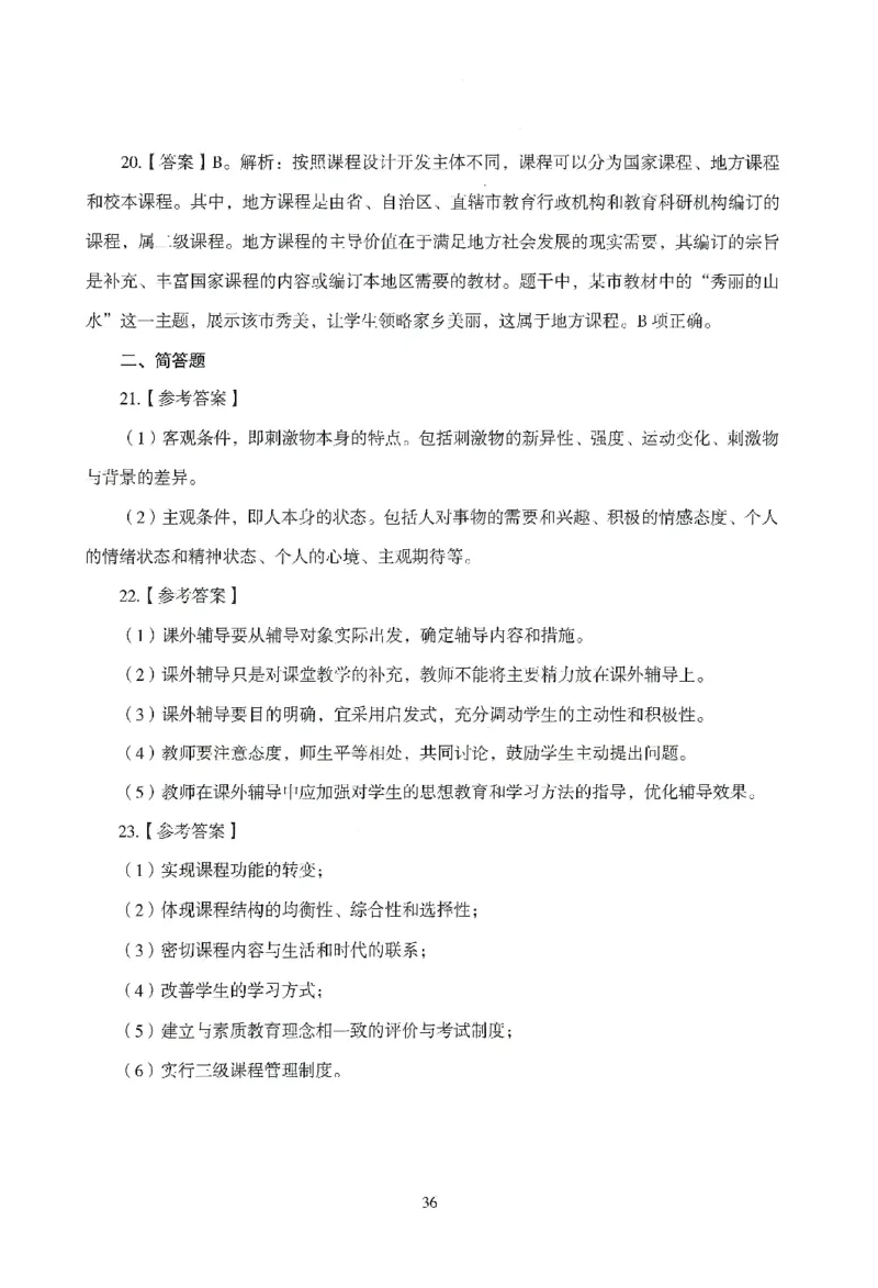 答案-小学-教育知识-模拟卷3_教资_36🔥26上：各机构教资笔试押题汇总（西米学府汇总）_26上教资：小学押题汇总(1)_3.小学-模拟6套卷-J姜（完结）